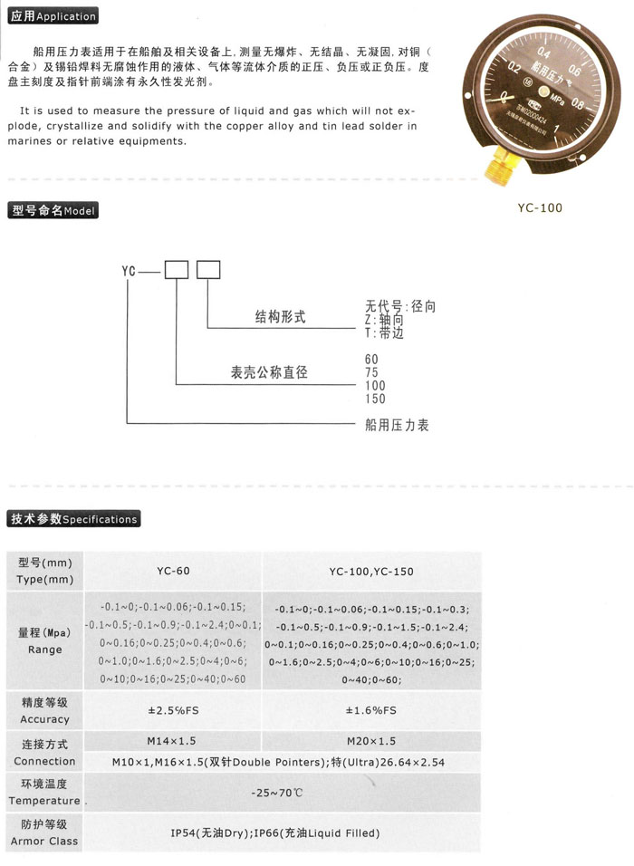 YC船用压力表